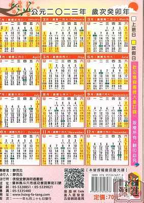 子丑日2023|2023年中國農曆,黃道吉日,嫁娶擇日,農民曆,節氣,節日